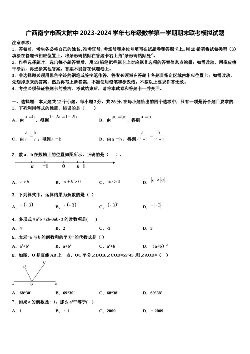 广西南宁市西大附中2023-2024学年七年级数学第一学期期末联考模拟试题含解析.doc_第1页