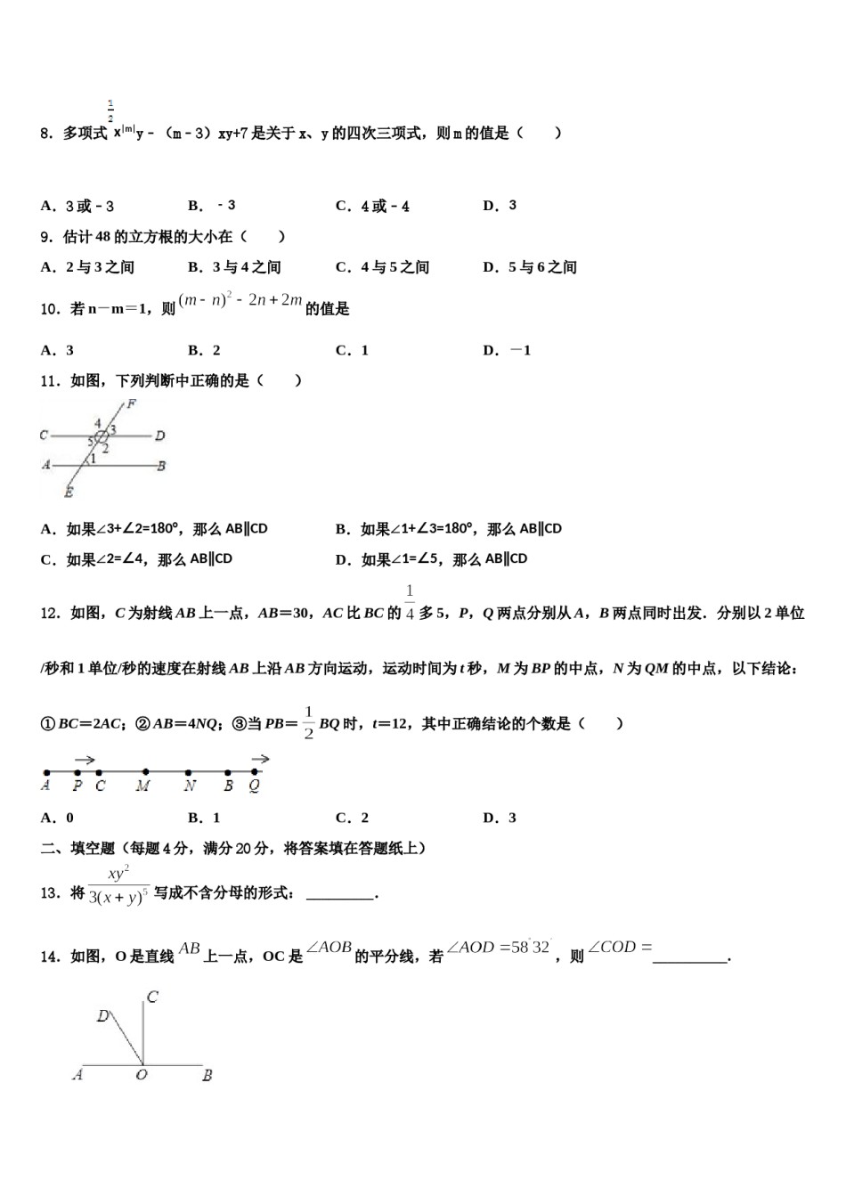 广西南宁市西大附中2023-2024学年七年级数学第一学期期末联考模拟试题含解析.doc_第2页