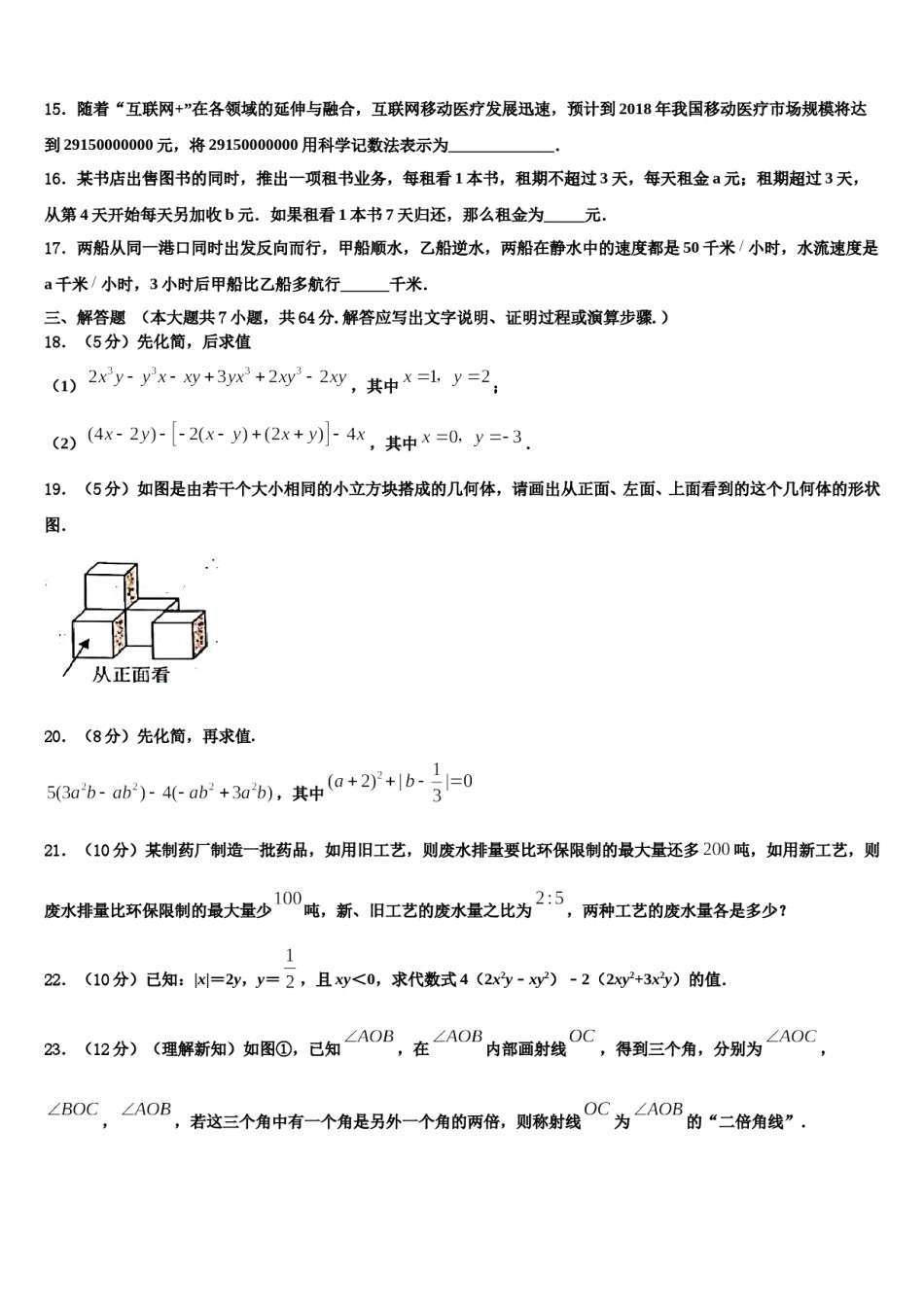 广西南宁市西大附中2023-2024学年七年级数学第一学期期末联考模拟试题含解析.doc_第3页