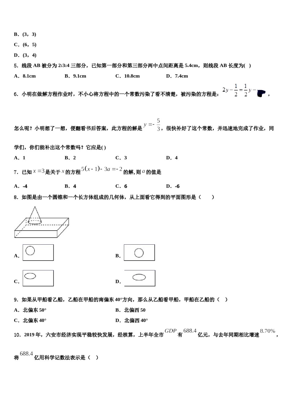 广西南宁马山县联考2023-2024学年数学七上期末教学质量检测试题含解析.doc_第2页