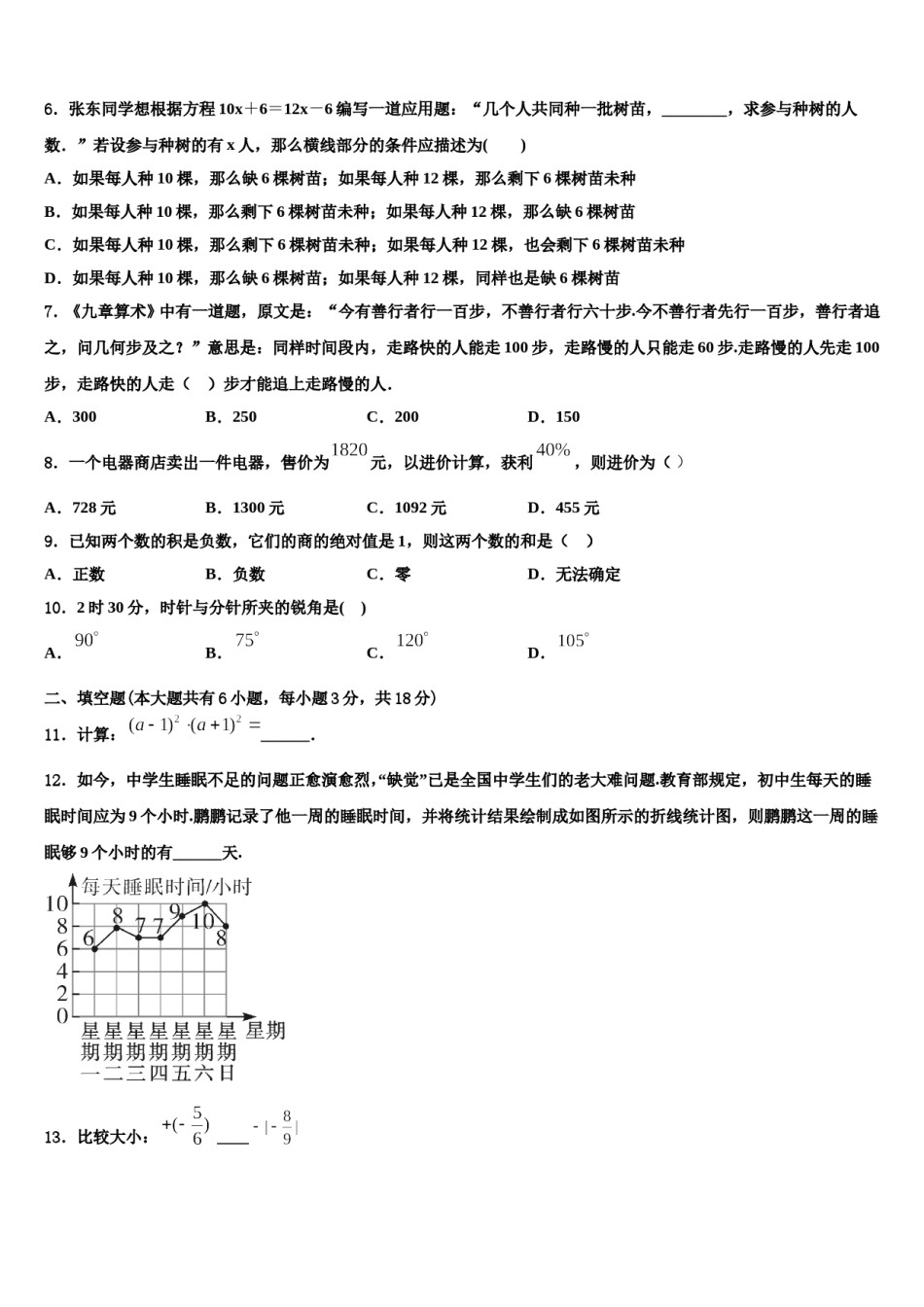 广西博白县2023年数学七年级第一学期期末检测模拟试题含解析.doc_第2页