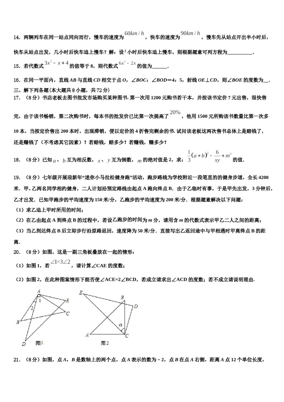 广西博白县2023年数学七年级第一学期期末检测模拟试题含解析.doc_第3页