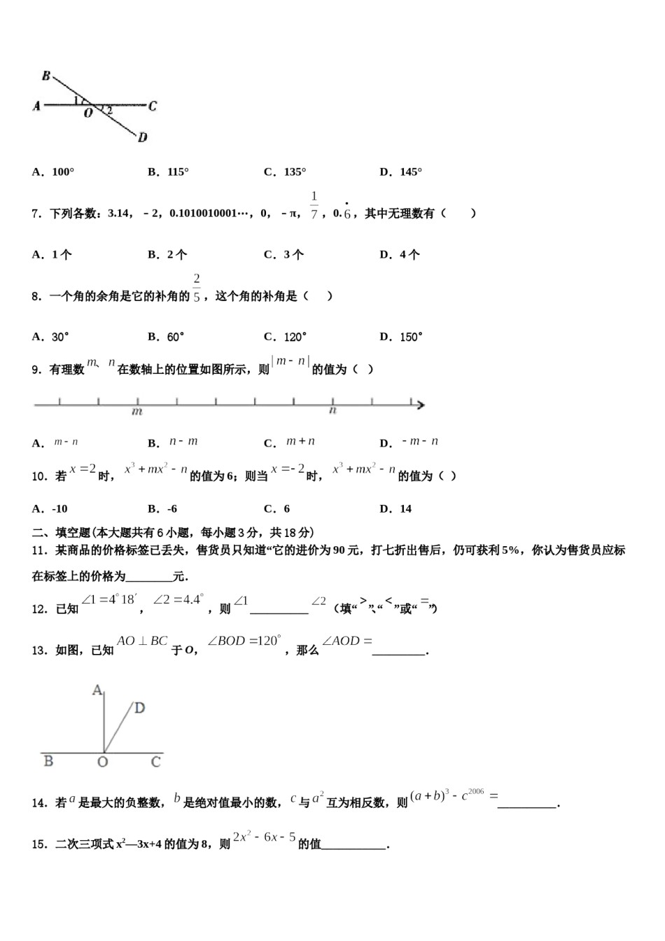 广西合浦县联考2023年七年级数学第一学期期末质量跟踪监视模拟试题含解析.doc_第2页