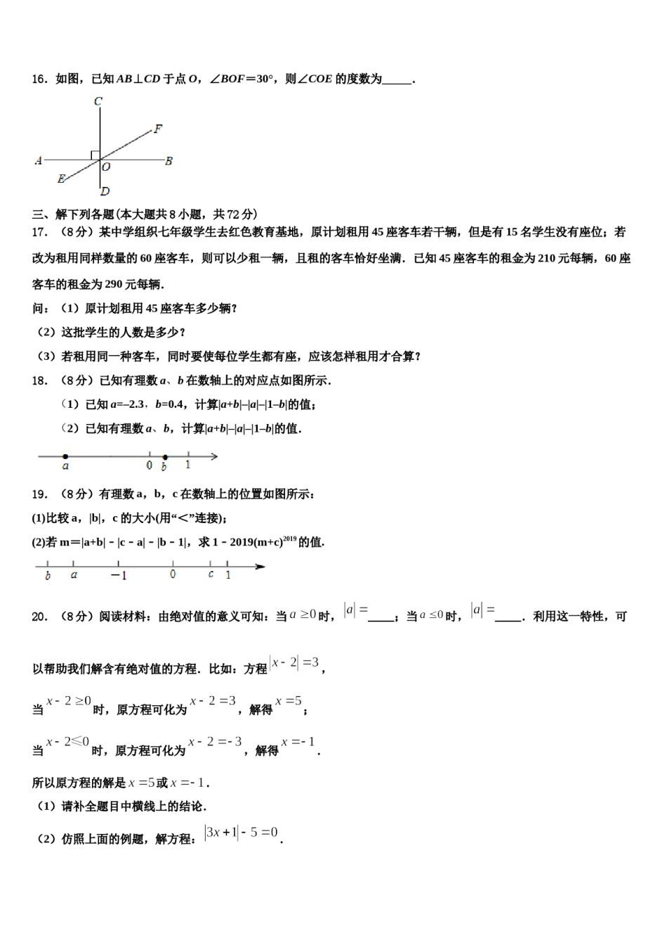 广西合浦县联考2023年七年级数学第一学期期末质量跟踪监视模拟试题含解析.doc_第3页