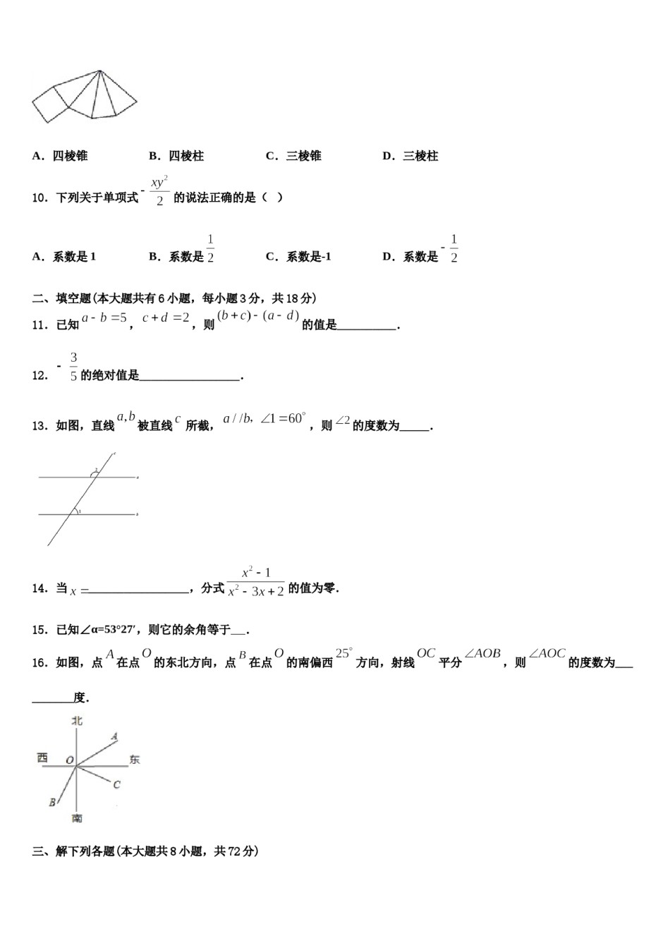 广西壮族自治区北海市2023-2024学年数学七年级第一学期期末质量跟踪监视试题含解析.doc_第2页