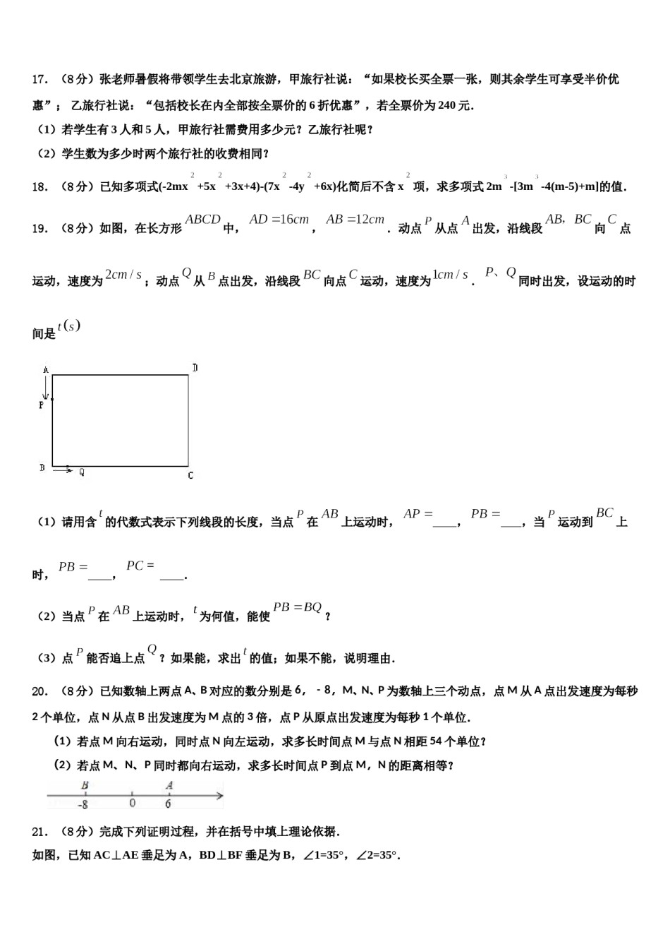 广西壮族自治区北海市2023-2024学年数学七年级第一学期期末质量跟踪监视试题含解析.doc_第3页