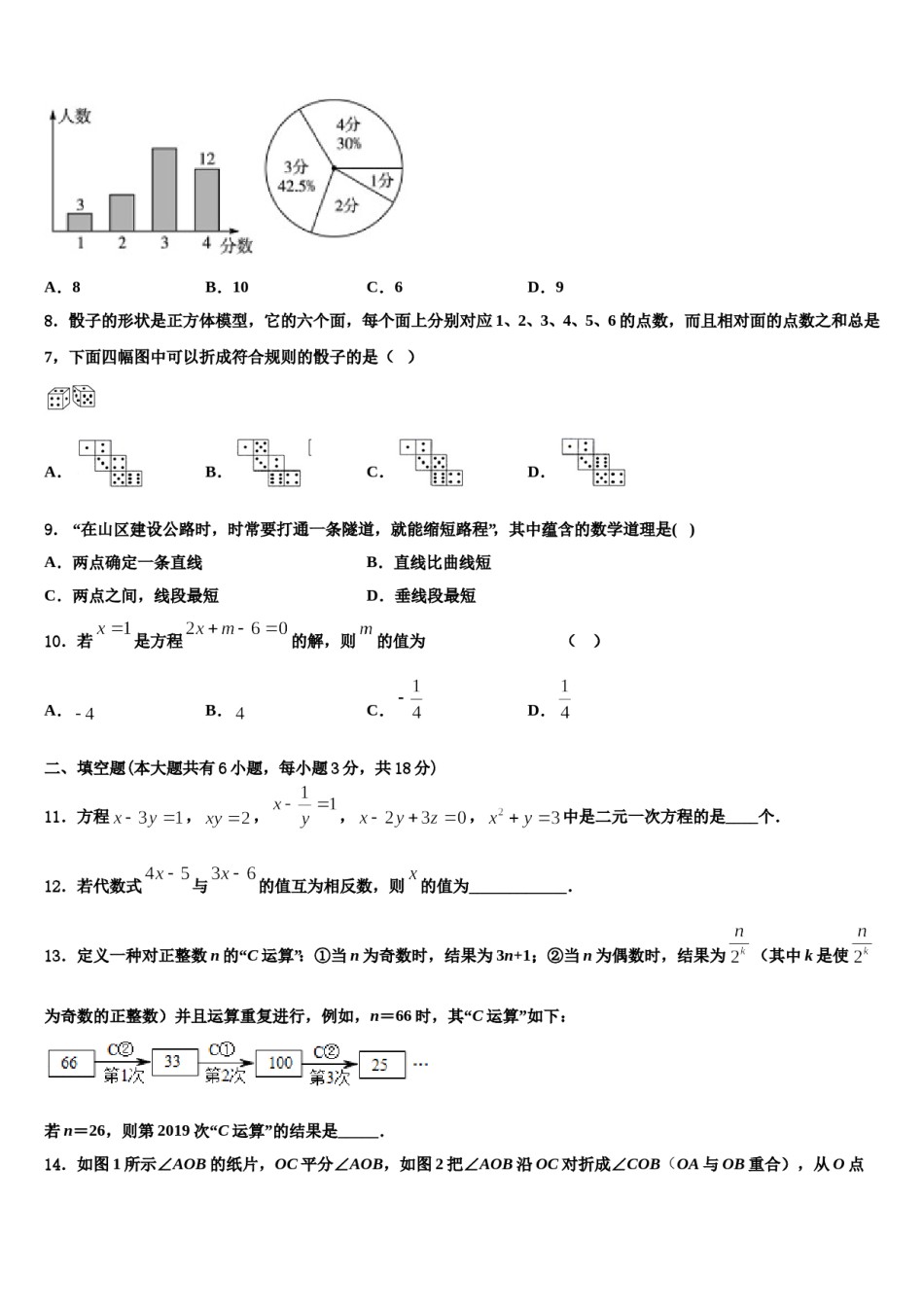 广西壮族自治区北海市2023年七年级数学第一学期期末经典模拟试题含解析.doc_第2页