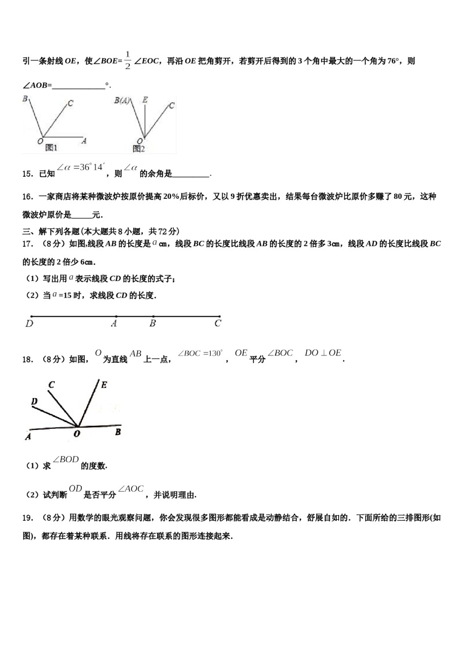 广西壮族自治区北海市2023年七年级数学第一学期期末经典模拟试题含解析.doc_第3页