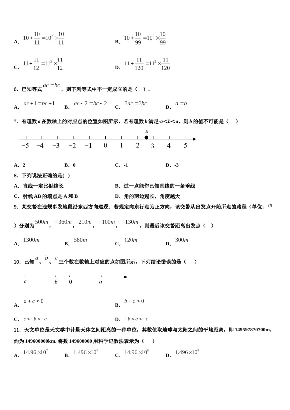 广西壮族自治区北海市2023年数学七年级第一学期期末教学质量检测模拟试题含解析.doc_第2页
