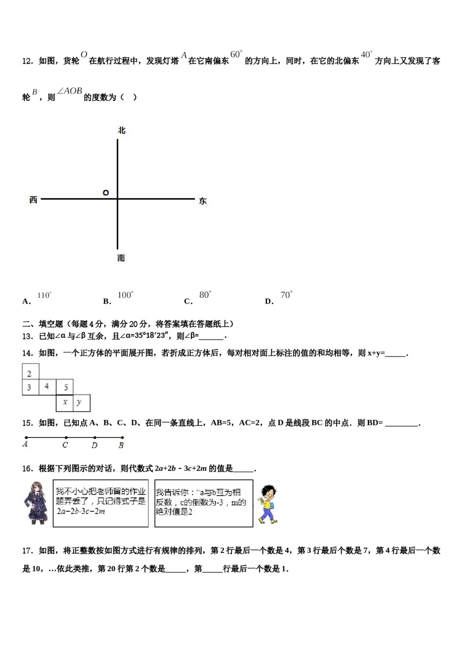 广西壮族自治区北海市2023年数学七年级第一学期期末教学质量检测模拟试题含解析.doc_第3页