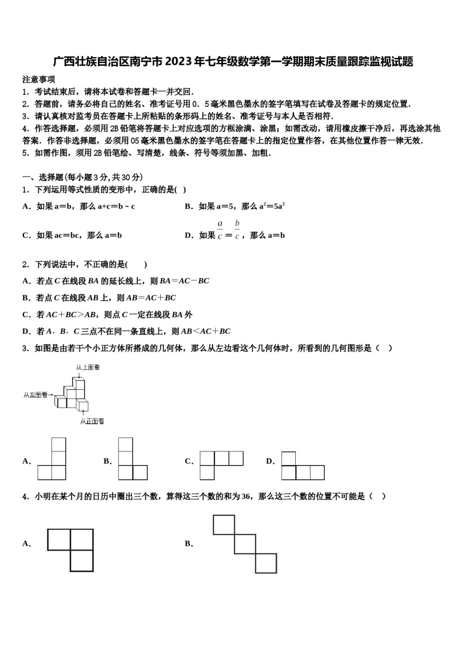广西壮族自治区南宁市2023年七年级数学第一学期期末质量跟踪监视试题含解析.doc_第1页