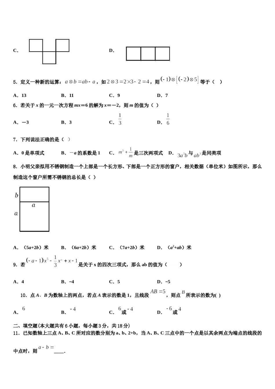 广西壮族自治区南宁市2023年七年级数学第一学期期末质量跟踪监视试题含解析.doc_第2页