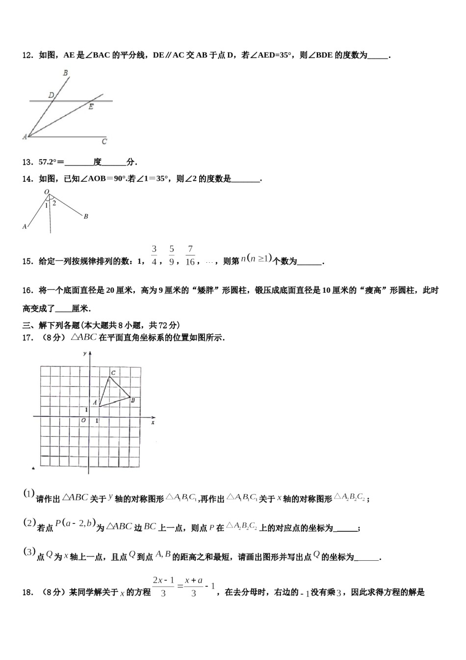 广西壮族自治区南宁市2023年七年级数学第一学期期末质量跟踪监视试题含解析.doc_第3页