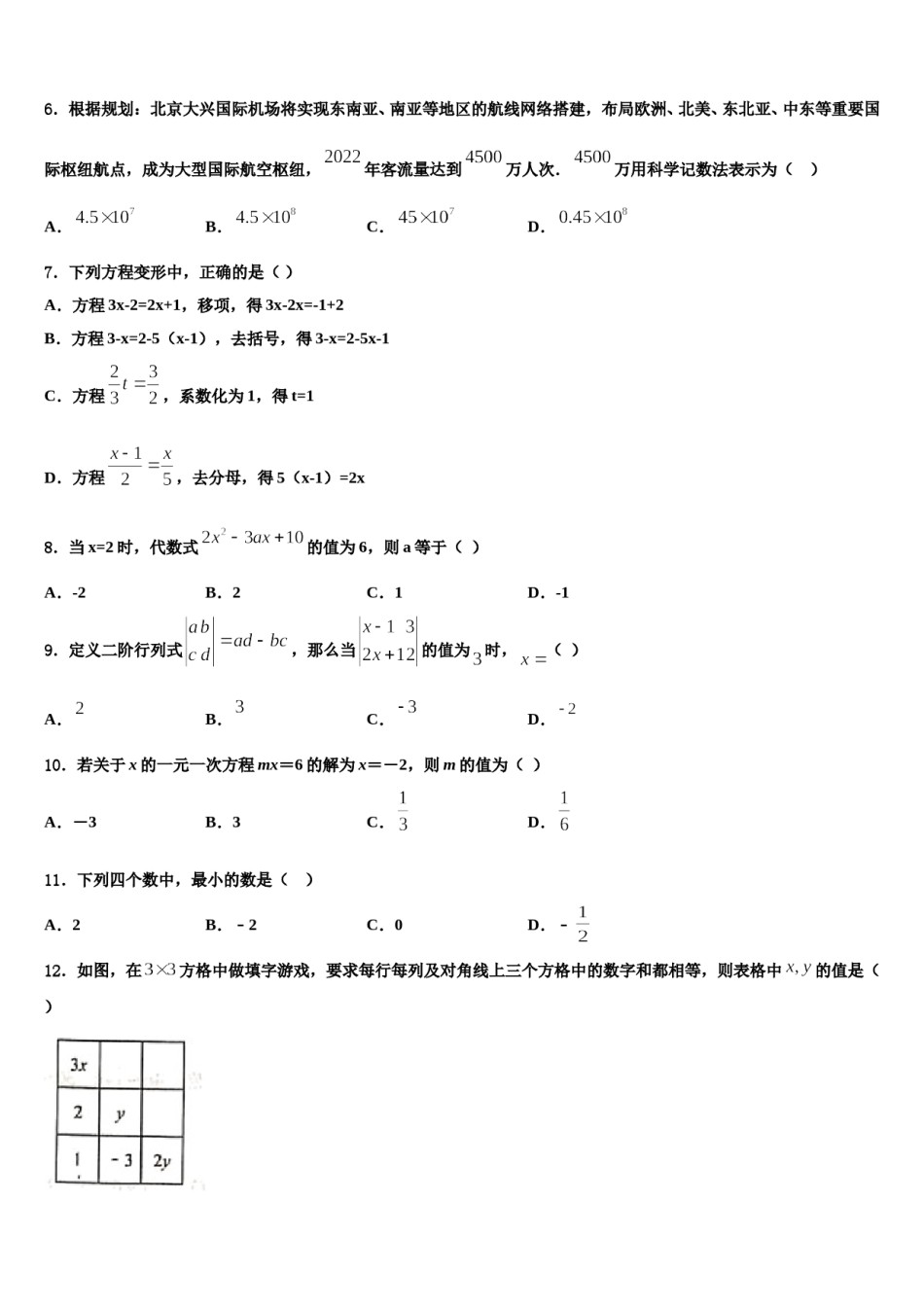 广西壮族自治区南宁市天桃实验学校2023-2024学年数学七上期末调研试题含解析.doc_第2页