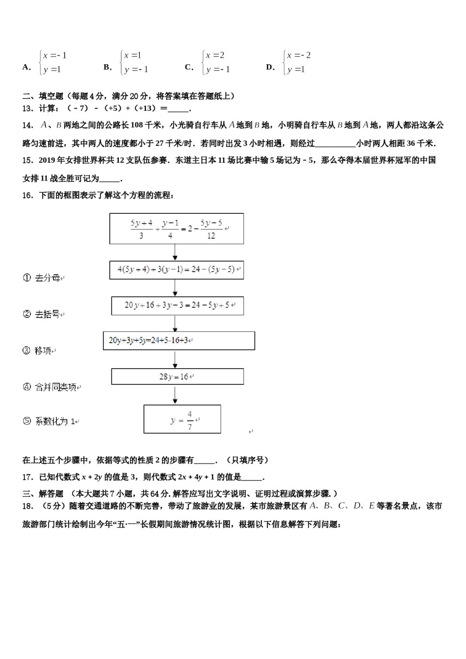 广西壮族自治区南宁市天桃实验学校2023-2024学年数学七上期末调研试题含解析.doc_第3页