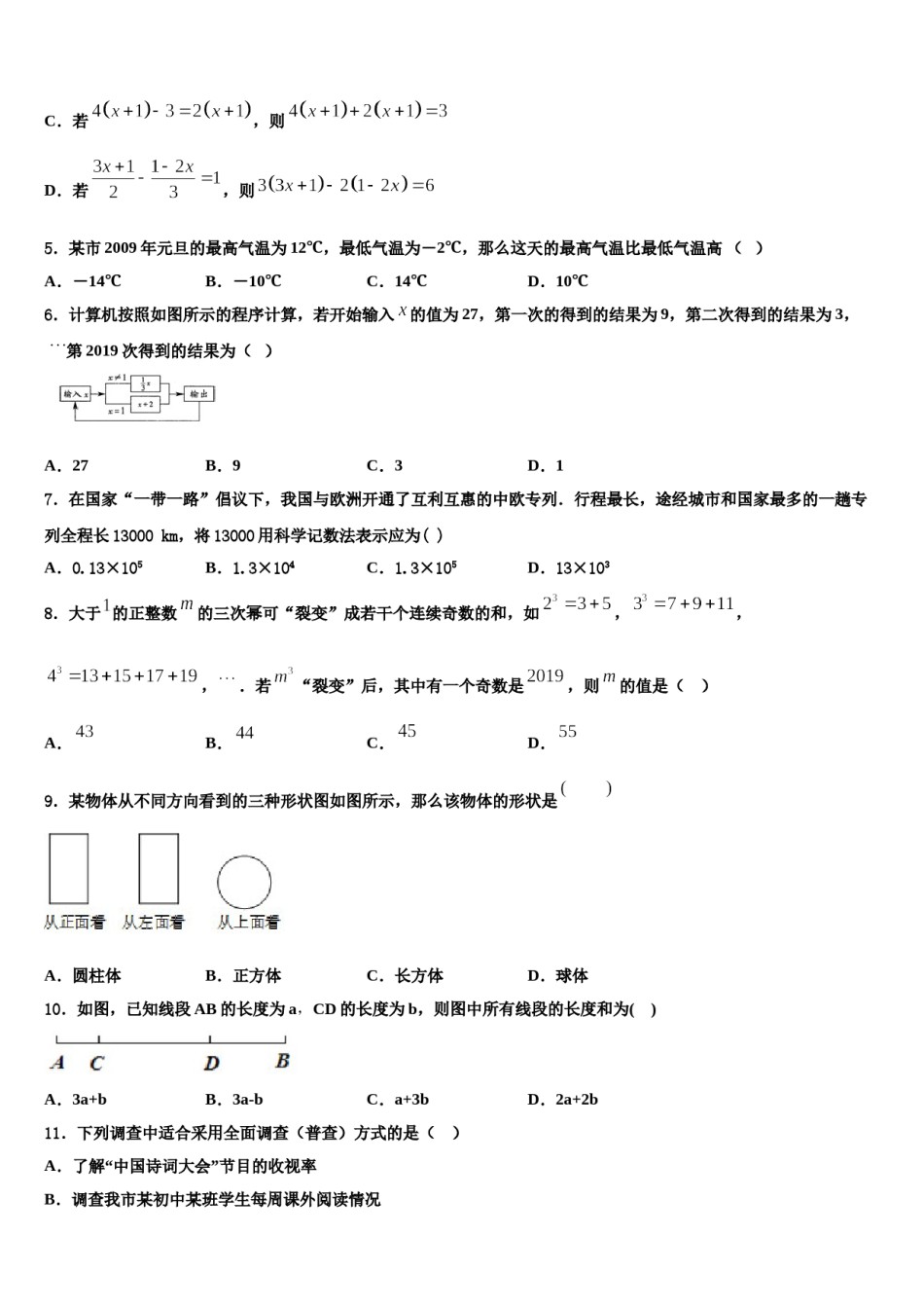 广西壮族自治区南宁市青秀区第二中学2023-2024学年数学七年级第一学期期末经典试题含解析.doc_第2页
