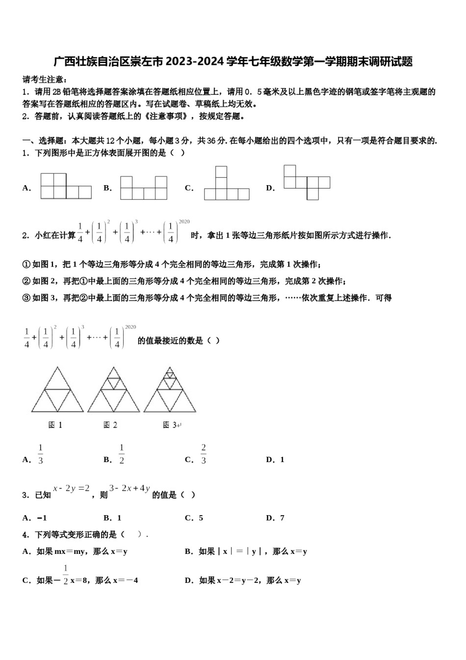 广西壮族自治区崇左市2023-2024学年七年级数学第一学期期末调研试题含解析.doc_第1页