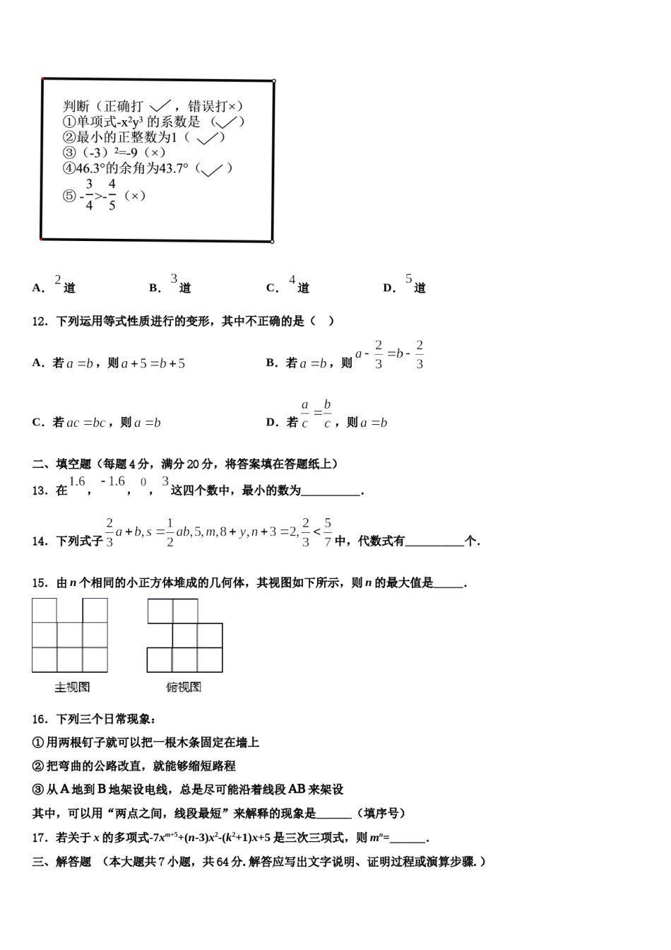 广西壮族自治区崇左市2023-2024学年七年级数学第一学期期末调研试题含解析.doc_第3页