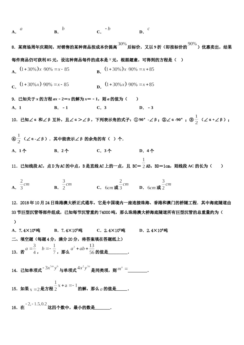 广西壮族自治区崇左市宁明县2023年数学七年级第一学期期末教学质量检测模拟试题含解析.doc_第2页