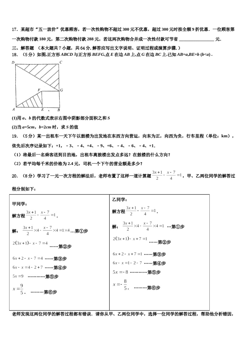 广西壮族自治区崇左市宁明县2023年数学七年级第一学期期末教学质量检测模拟试题含解析.doc_第3页