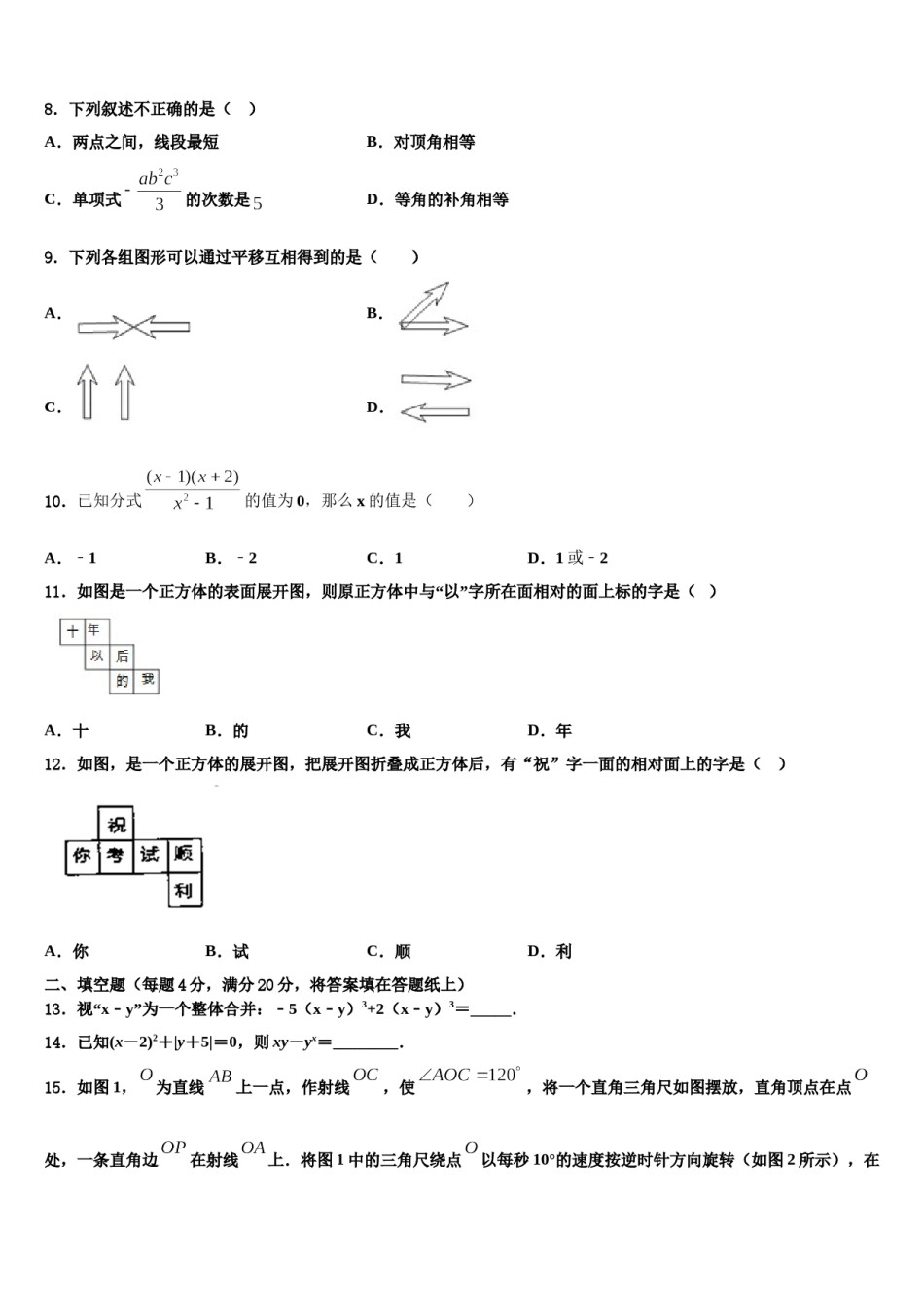 广西壮族自治区崇左市龙州县2023-2024学年数学七上期末达标检测模拟试题含解析.doc_第2页
