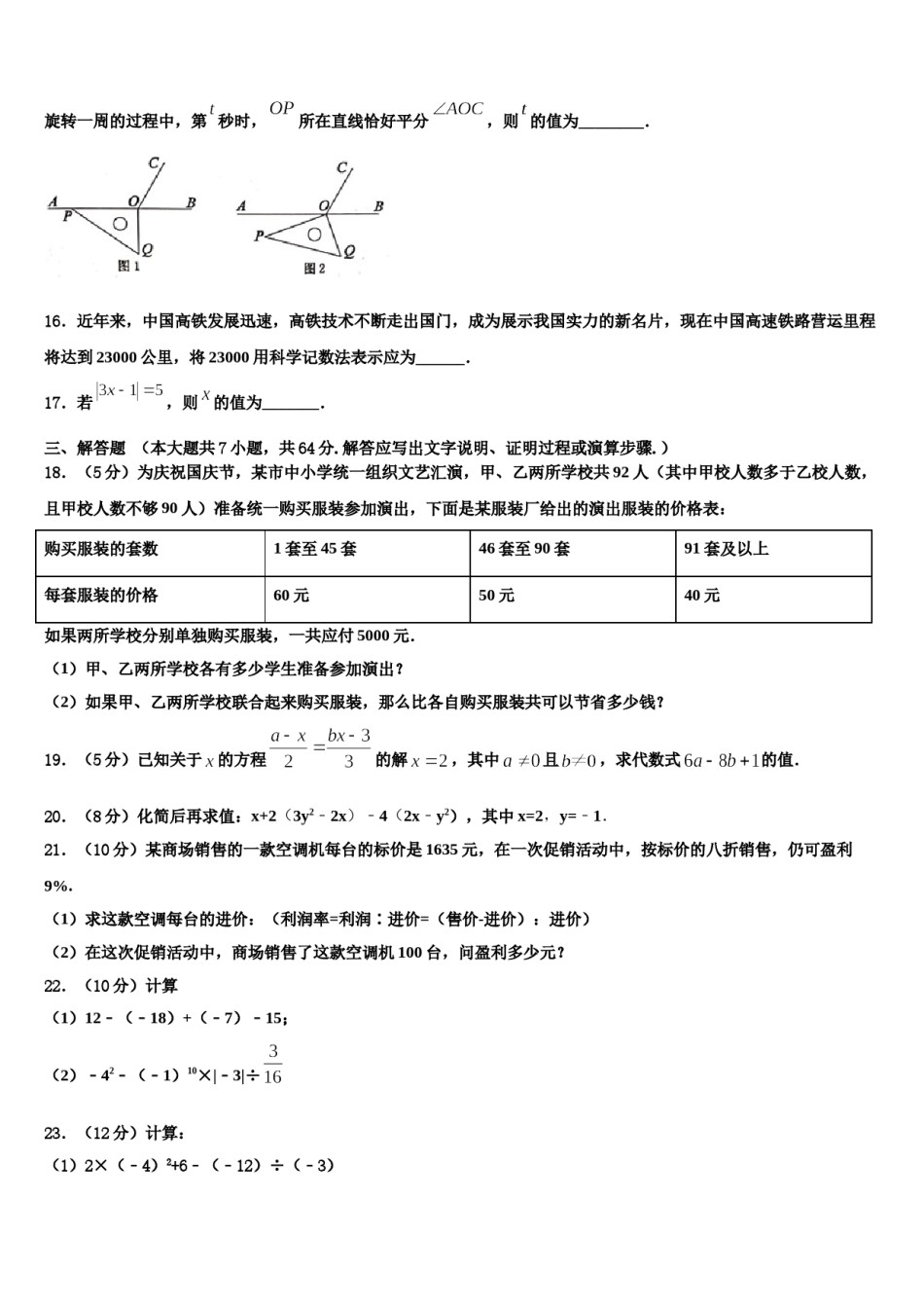 广西壮族自治区崇左市龙州县2023-2024学年数学七上期末达标检测模拟试题含解析.doc_第3页