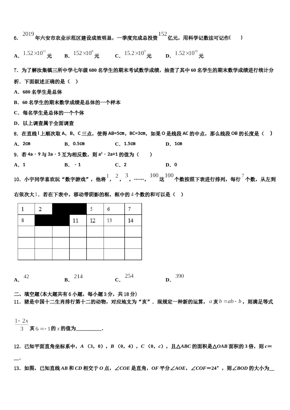 广西壮族自治区柳州市2023-2024学年数学七上期末监测模拟试题含解析.doc_第2页