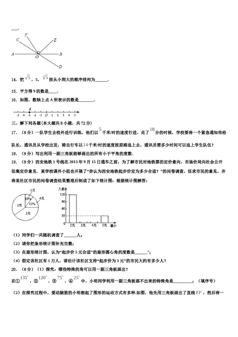 广西壮族自治区柳州市2023-2024学年数学七上期末监测模拟试题含解析.doc_第3页