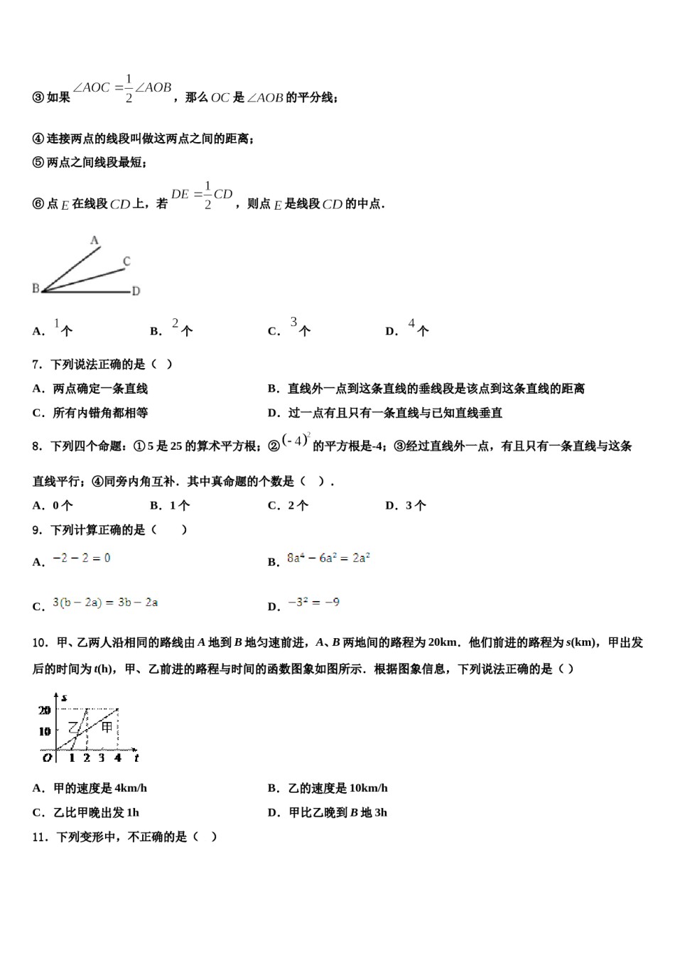 广西壮族自治区河池天峨县2023-2024学年七年级数学第一学期期末统考试题含解析.doc_第2页
