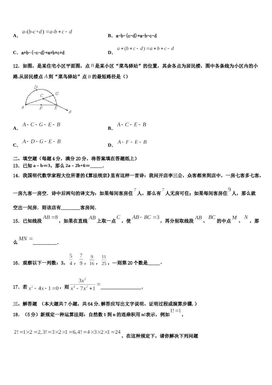 广西壮族自治区河池天峨县2023-2024学年七年级数学第一学期期末统考试题含解析.doc_第3页