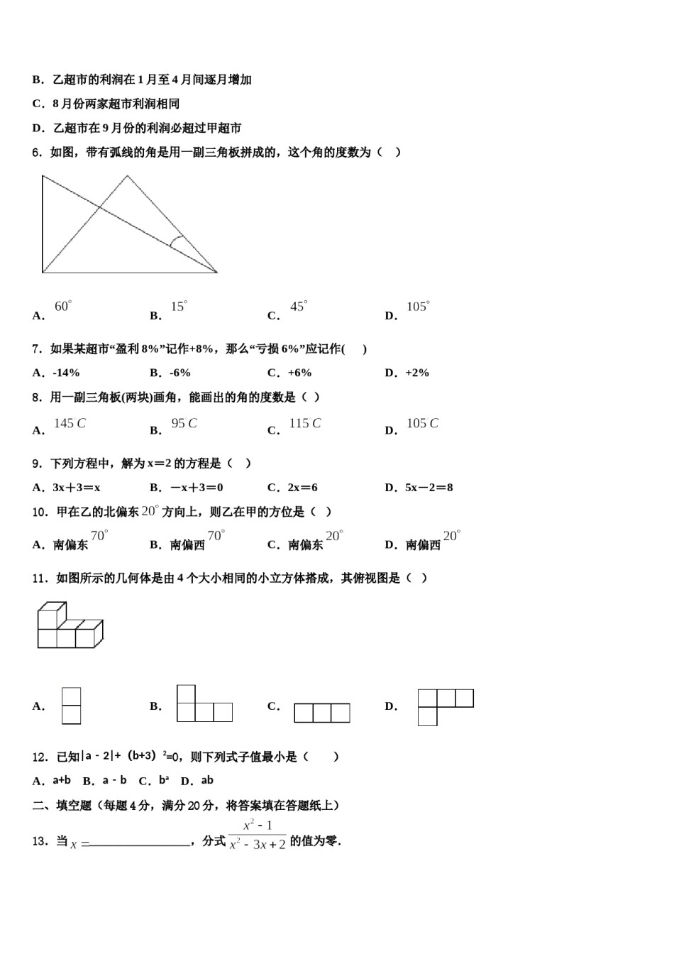 广西壮族自治区河池市南丹县2023-2024学年数学七年级第一学期期末统考试题含解析.doc_第2页