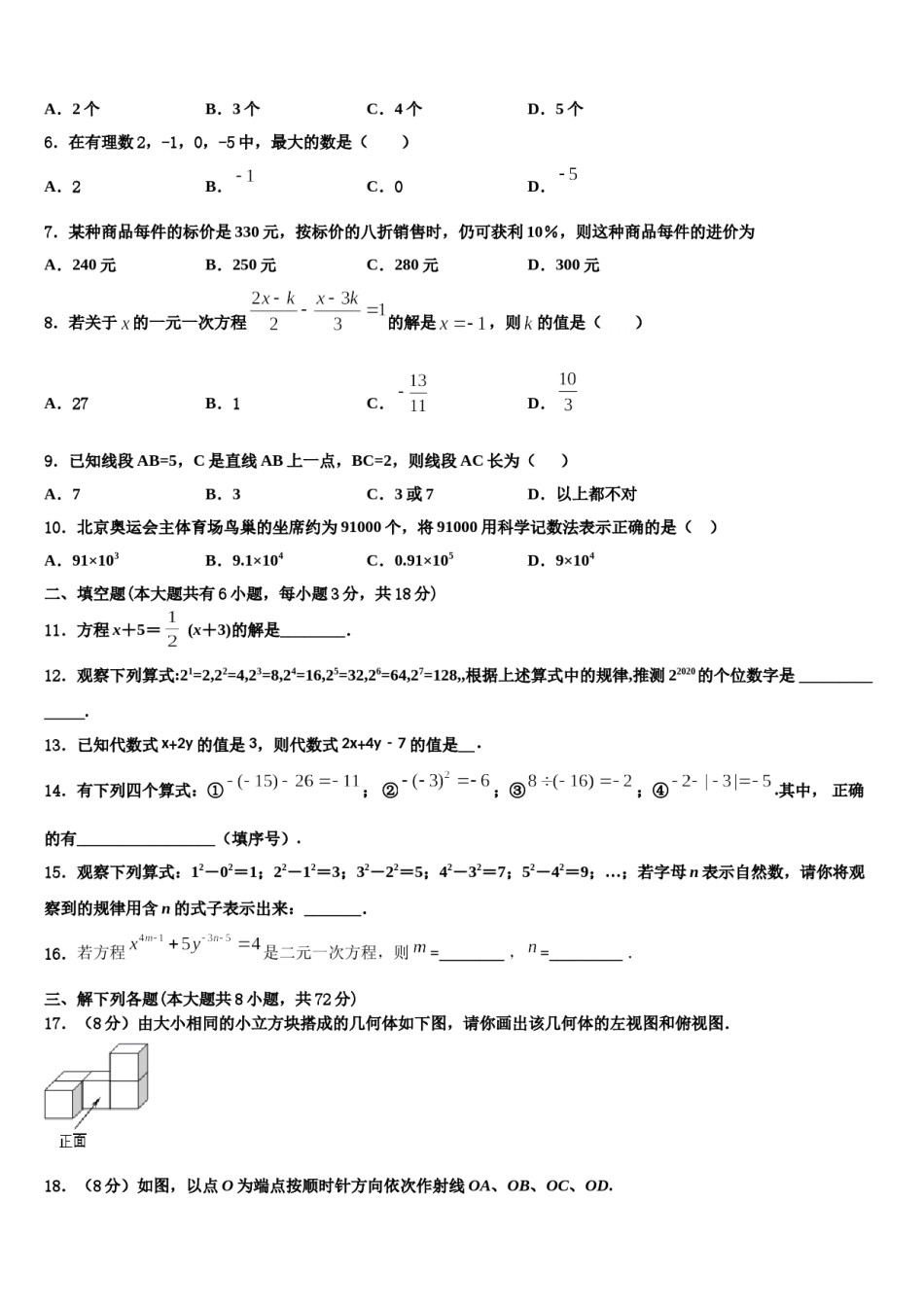 广西壮族自治区湾县2023年数学七年级第一学期期末质量检测模拟试题含解析.doc_第2页