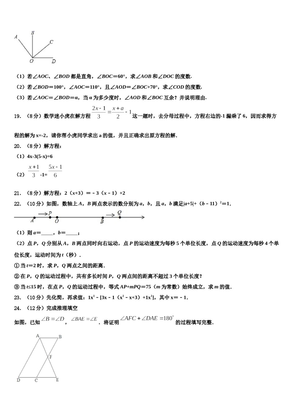 广西壮族自治区湾县2023年数学七年级第一学期期末质量检测模拟试题含解析.doc_第3页