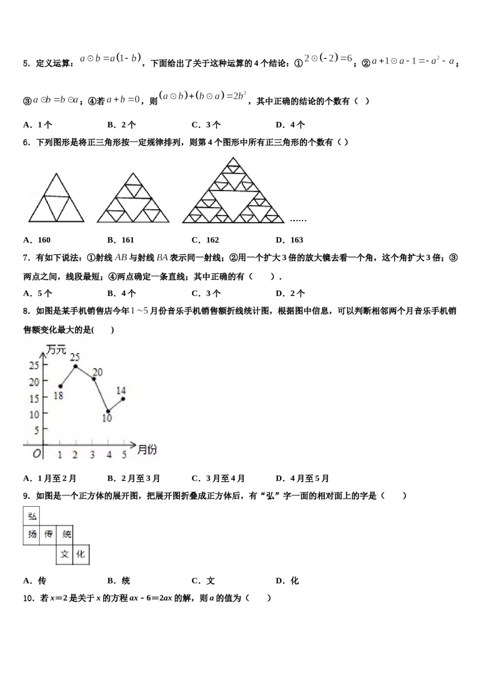 广西壮族自治区玉林市2023-2024学年数学七上期末质量跟踪监视模拟试题含解析.doc_第2页