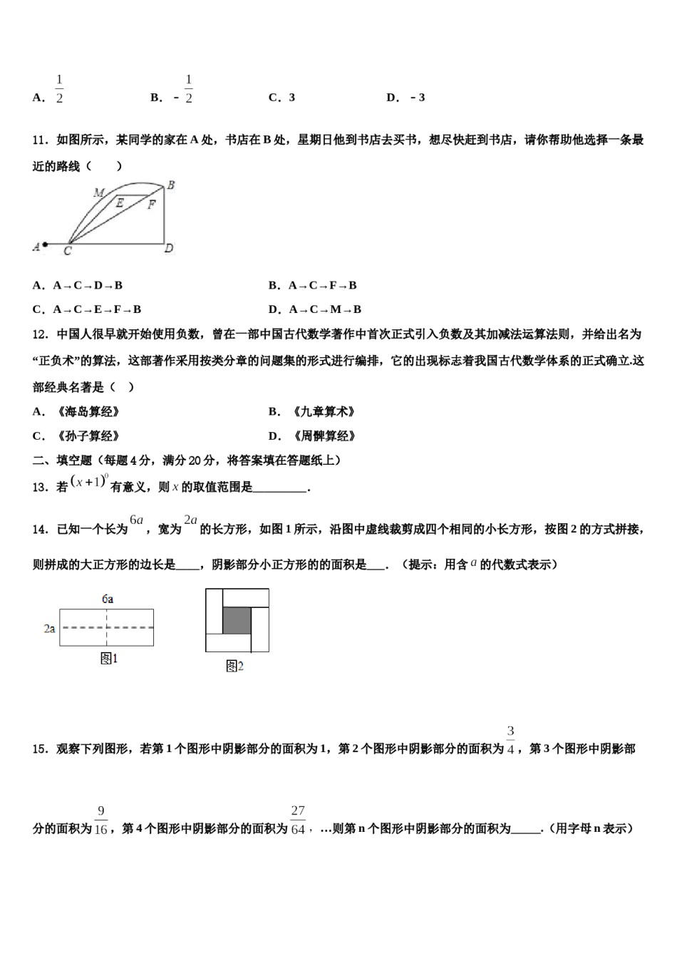 广西壮族自治区玉林市2023-2024学年数学七上期末质量跟踪监视模拟试题含解析.doc_第3页