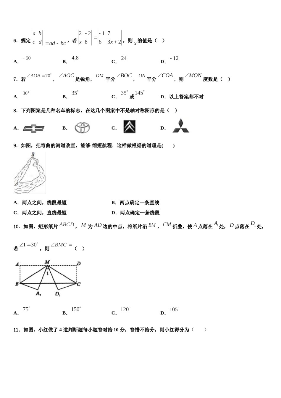 广西壮族自治区玉林市博白县2023-2024学年七年级数学第一学期期末达标检测试题含解析.doc_第2页