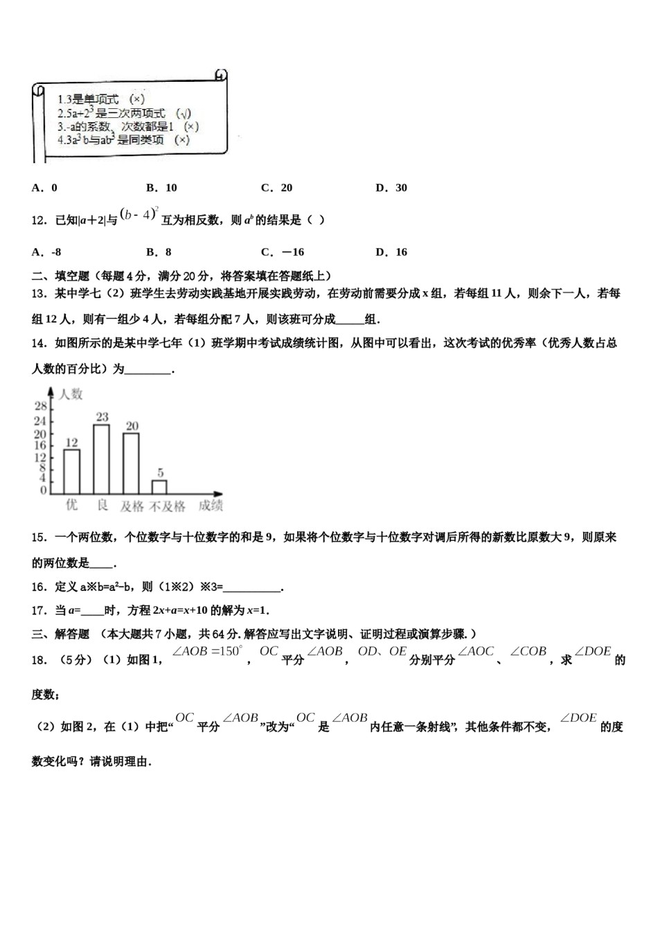 广西壮族自治区玉林市博白县2023-2024学年七年级数学第一学期期末达标检测试题含解析.doc_第3页