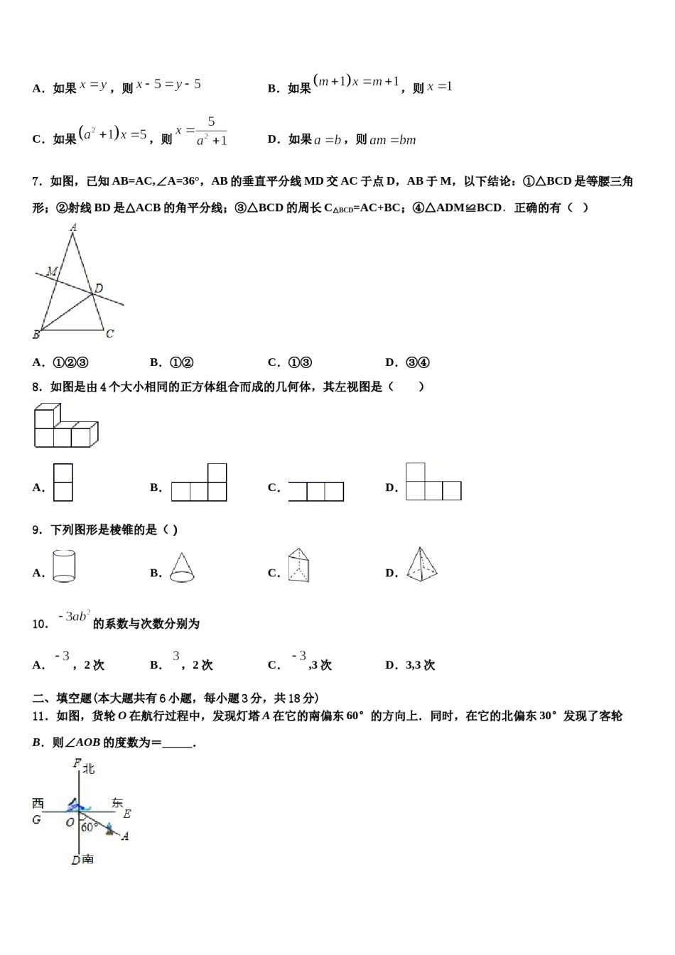广西壮族自治区玉林市陆川县2023年七年级数学第一学期期末质量跟踪监视模拟试题含解析.doc_第2页