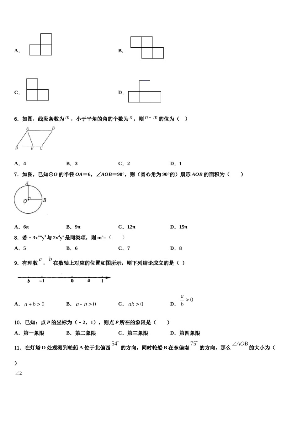 广西壮族自治区钦州市浦北县2023年七年级数学第一学期期末复习检测模拟试题含解析.doc_第2页