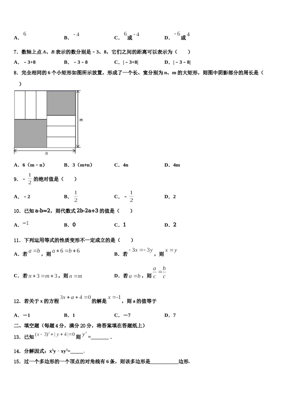 广西岳池县2023-2024学年七年级数学第一学期期末教学质量检测模拟试题含解析.doc_第2页
