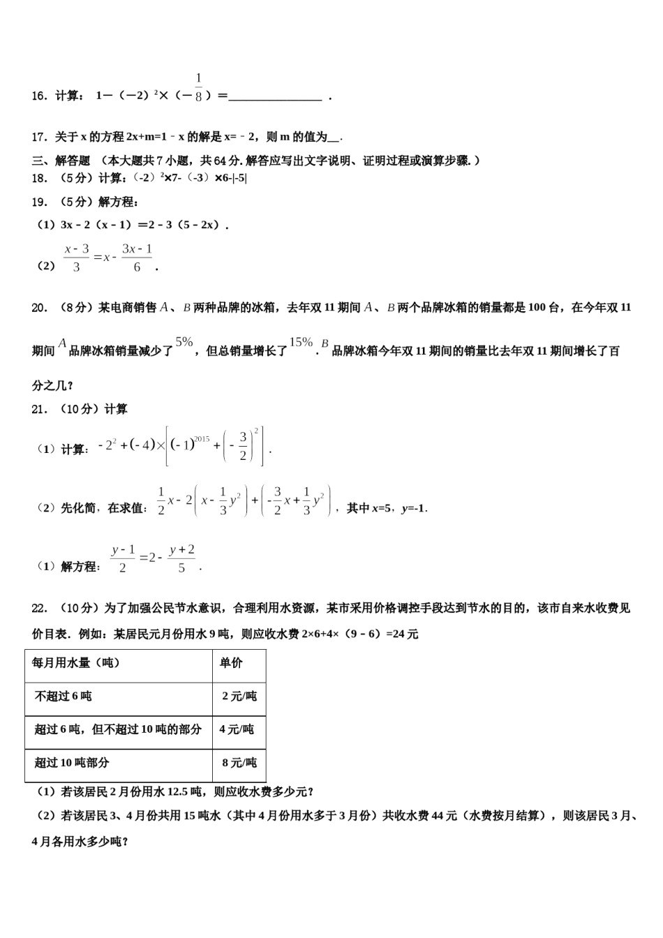 广西岳池县2023-2024学年七年级数学第一学期期末教学质量检测模拟试题含解析.doc_第3页