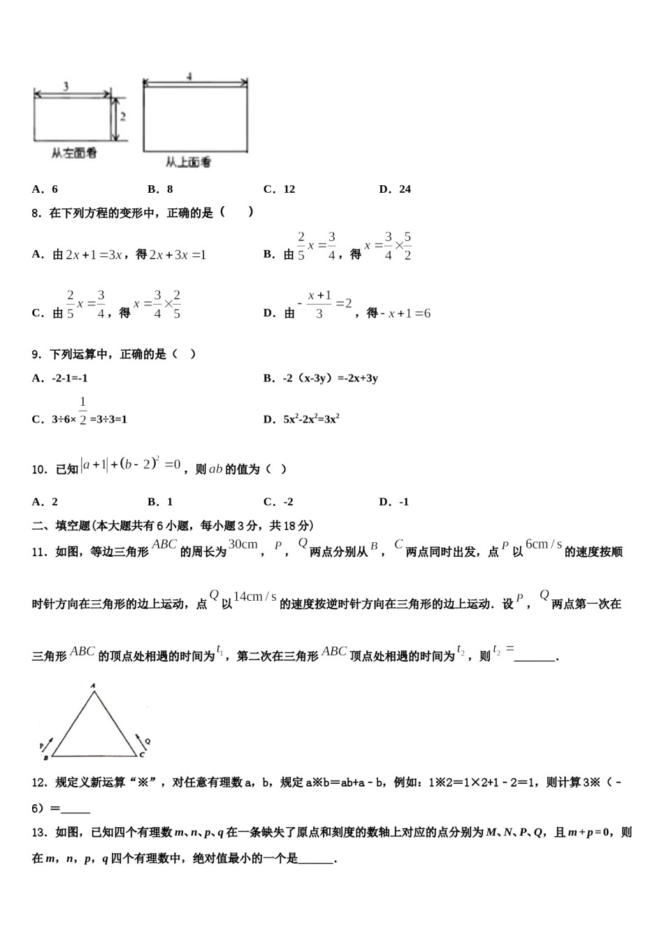广西岳池县2023年数学七上期末复习检测模拟试题含解析.doc_第2页