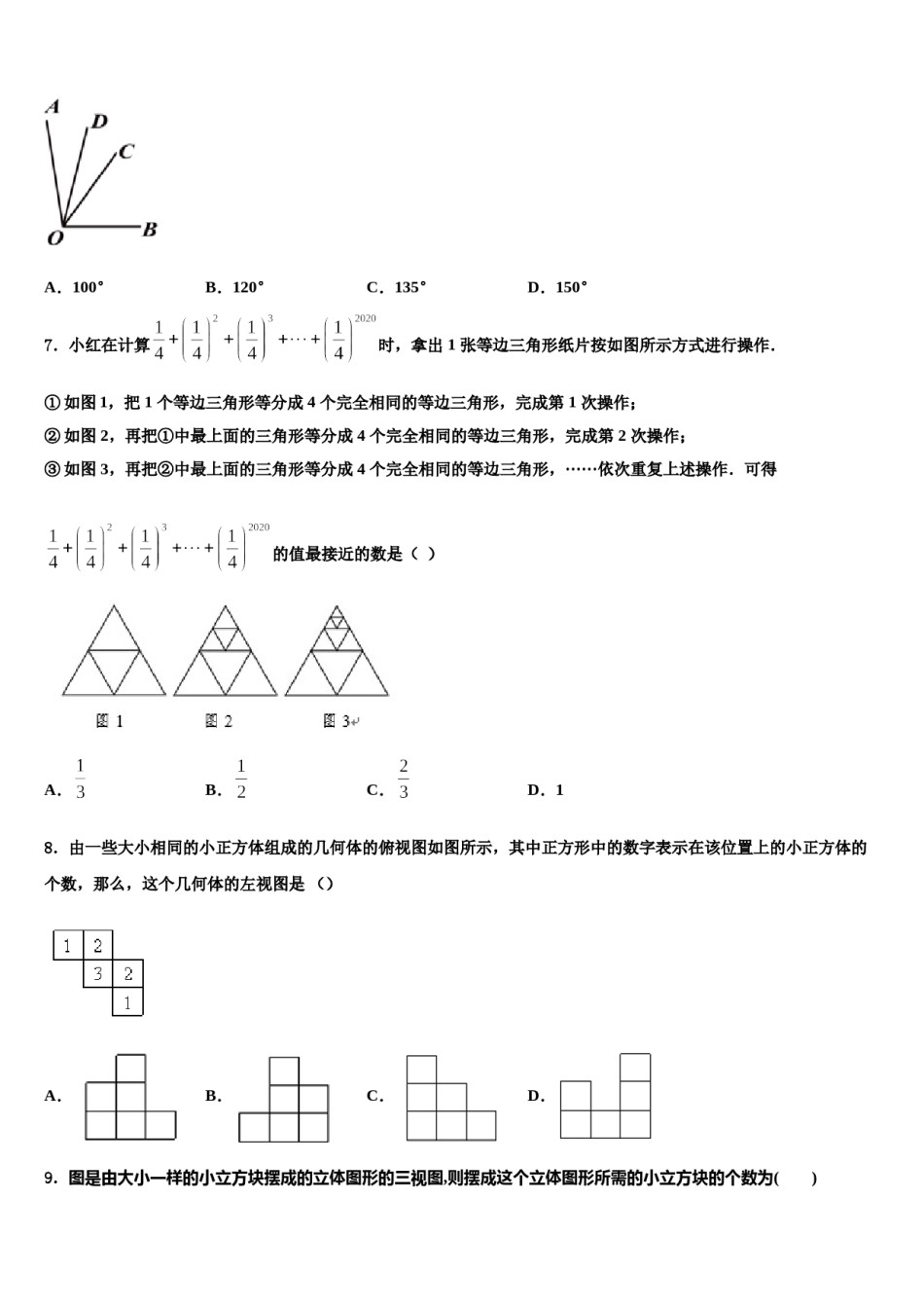 广西岳池县联考2023-2024学年数学七年级第一学期期末达标检测模拟试题含解析.doc_第2页