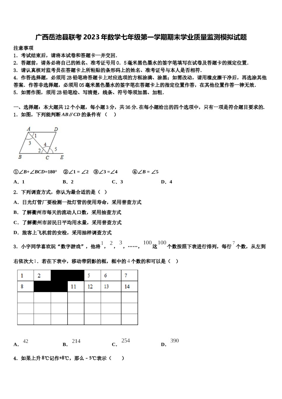 广西岳池县联考2023年数学七年级第一学期期末学业质量监测模拟试题含解析.doc_第1页