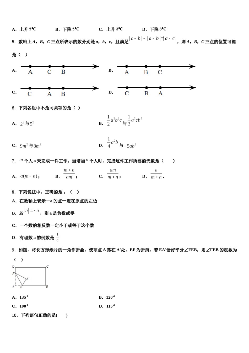 广西岳池县联考2023年数学七年级第一学期期末学业质量监测模拟试题含解析.doc_第2页