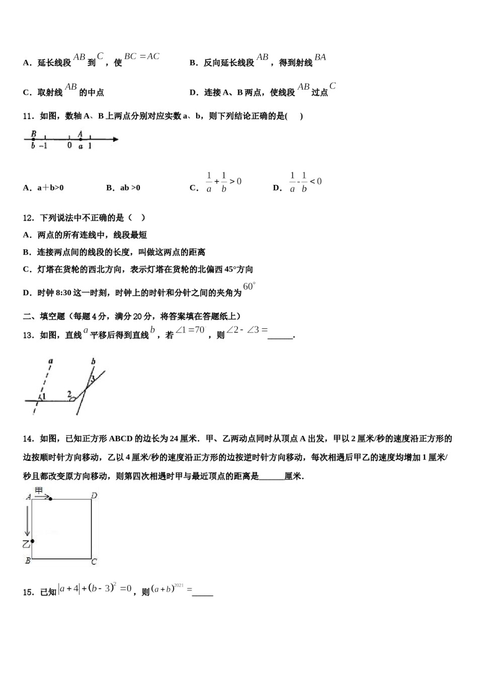 广西岳池县联考2023年数学七年级第一学期期末学业质量监测模拟试题含解析.doc_第3页
