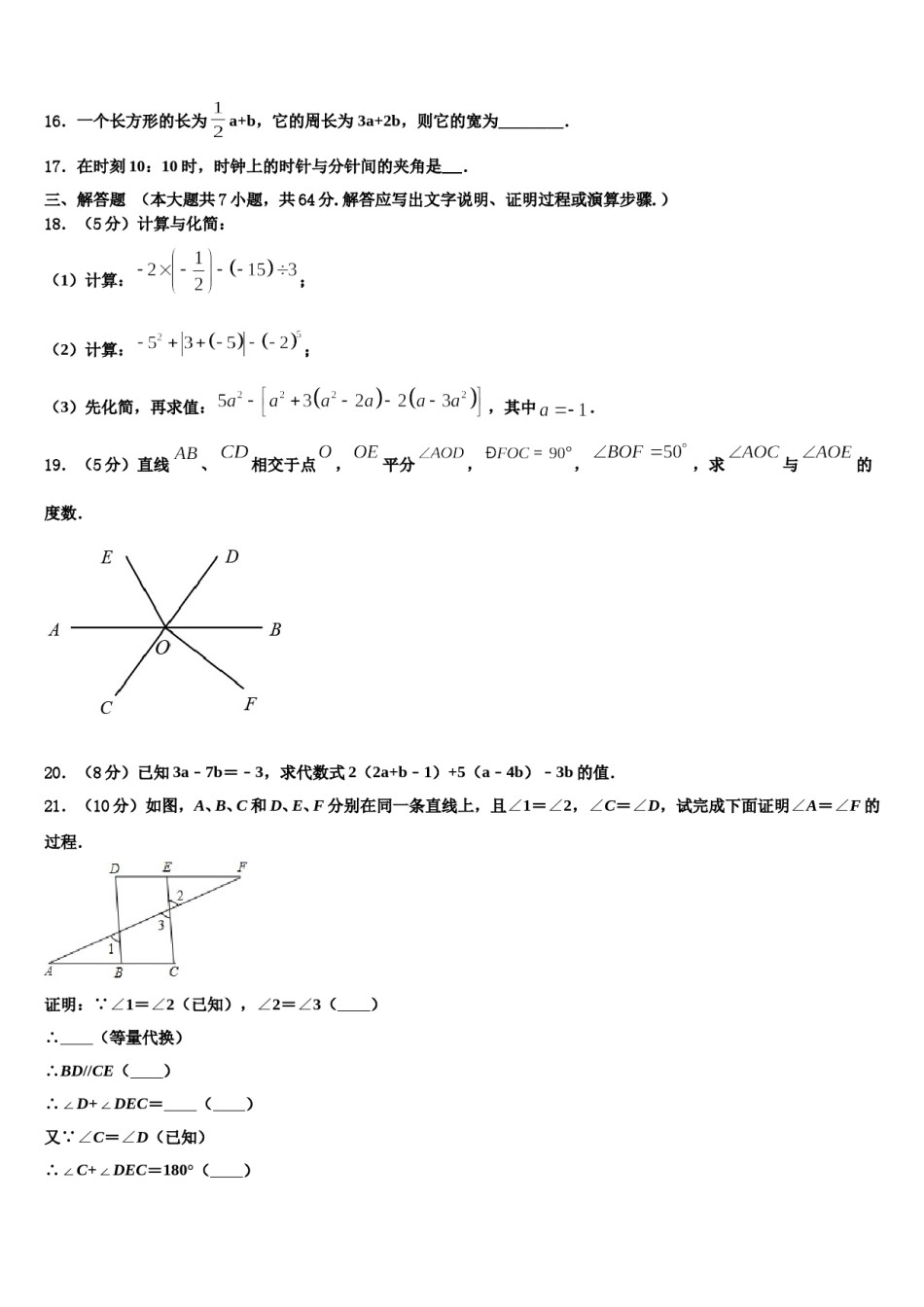 广西崇左市江州区2023年七年级数学第一学期期末学业水平测试模拟试题含解析.doc_第3页