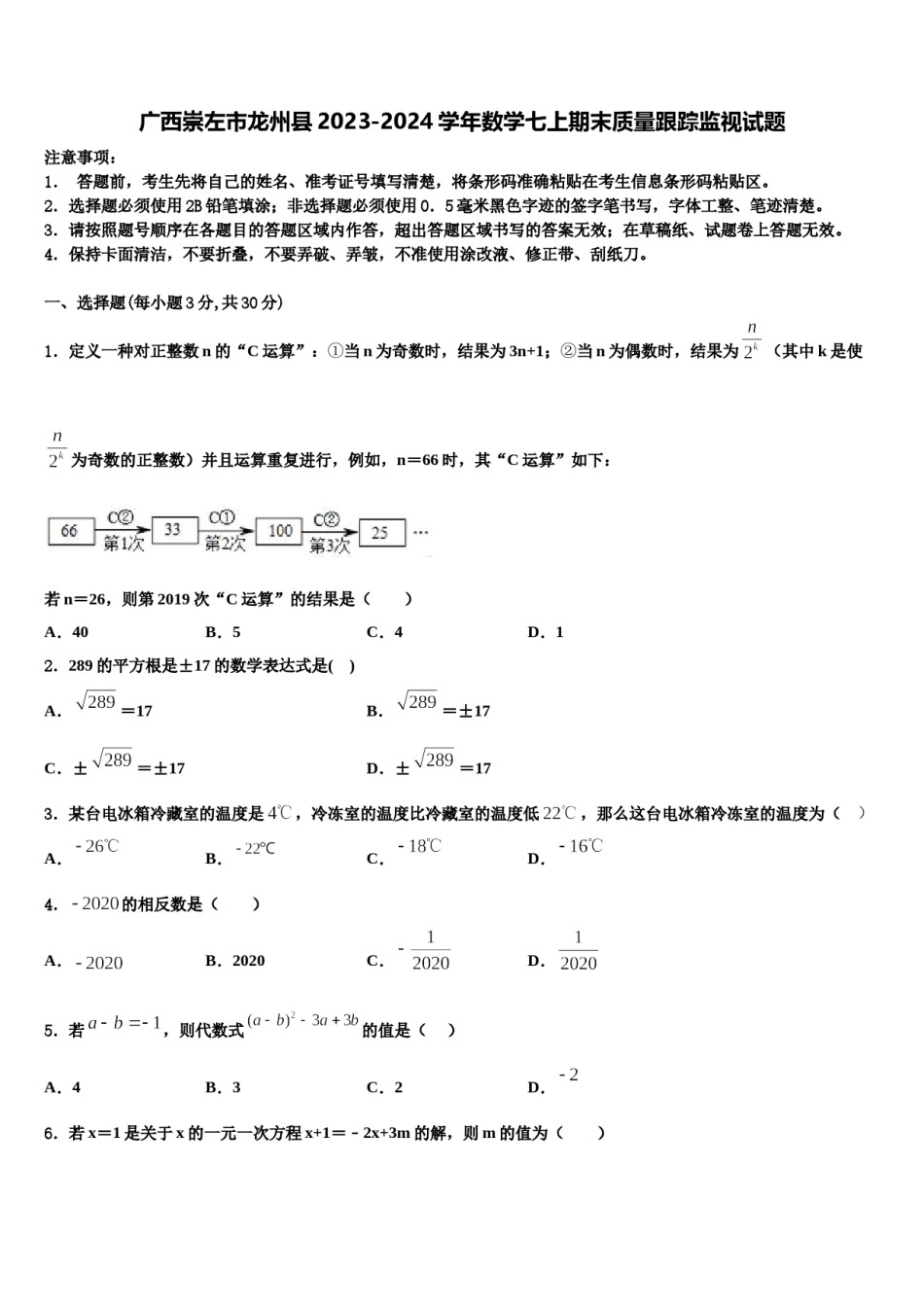 广西崇左市龙州县2023-2024学年数学七上期末质量跟踪监视试题含解析.doc_第1页