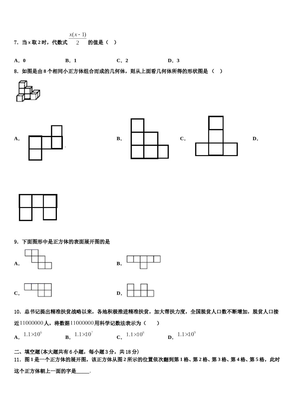 广西崇左市龙州县2023-2024学年数学七年级第一学期期末考试模拟试题含解析.doc_第2页