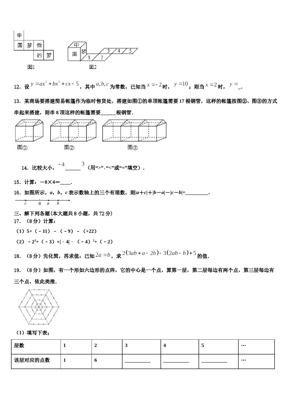广西崇左市龙州县2023-2024学年数学七年级第一学期期末考试模拟试题含解析.doc_第3页